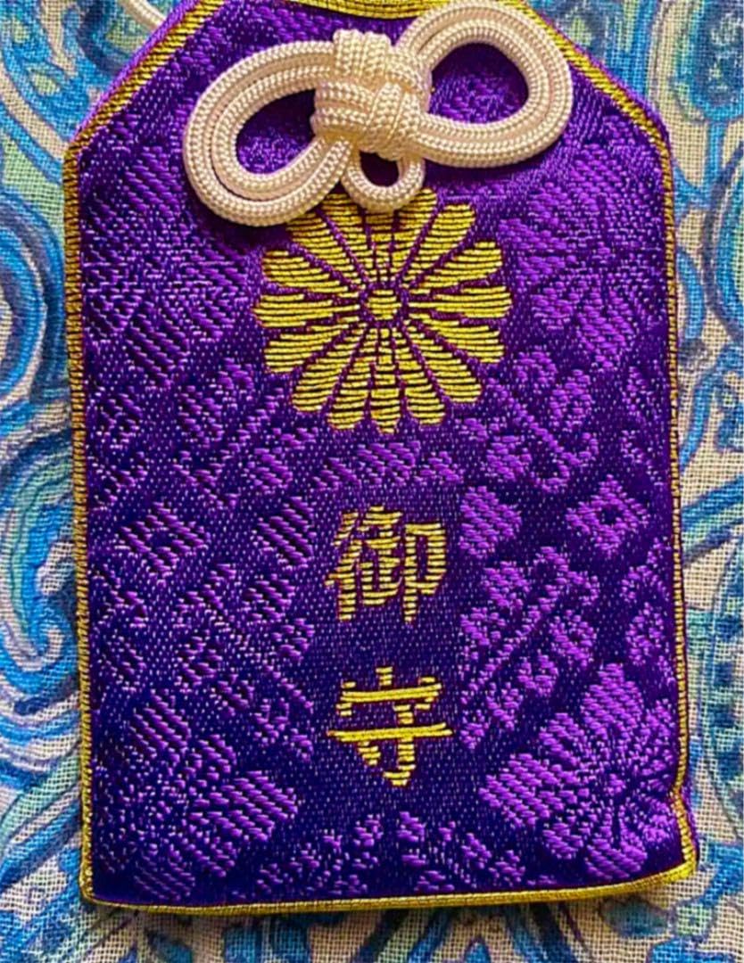 Amazon.co.jp: 金運爆上げ 貴重 京都 広隆寺(紫色)御守り護符